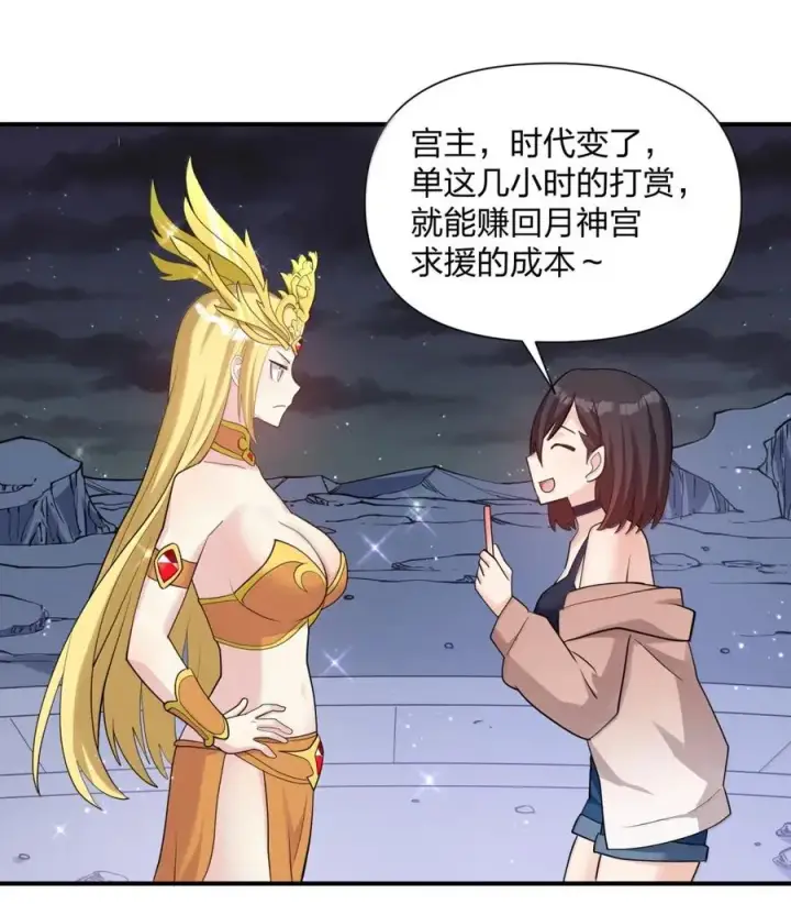 《长的太像BOSS，结果世人真的信了》109 第二月蚀，现身！！图38