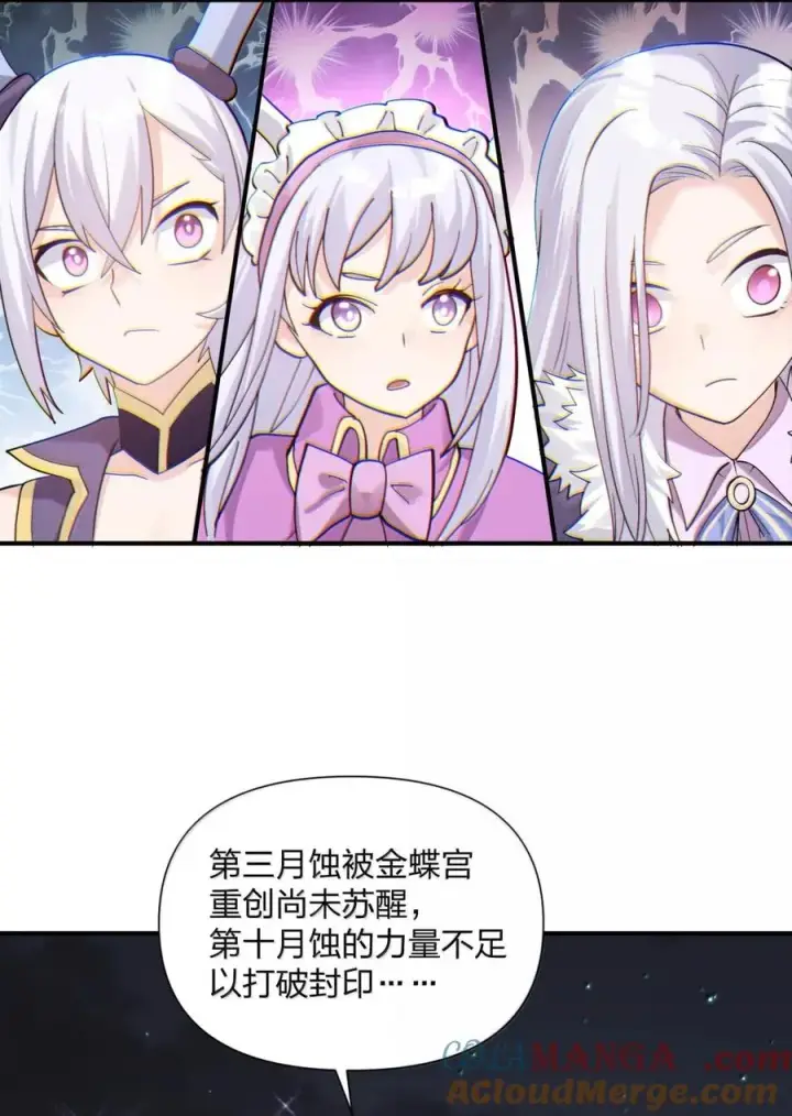《长的太像BOSS，结果世人真的信了》109 第二月蚀，现身！！图43