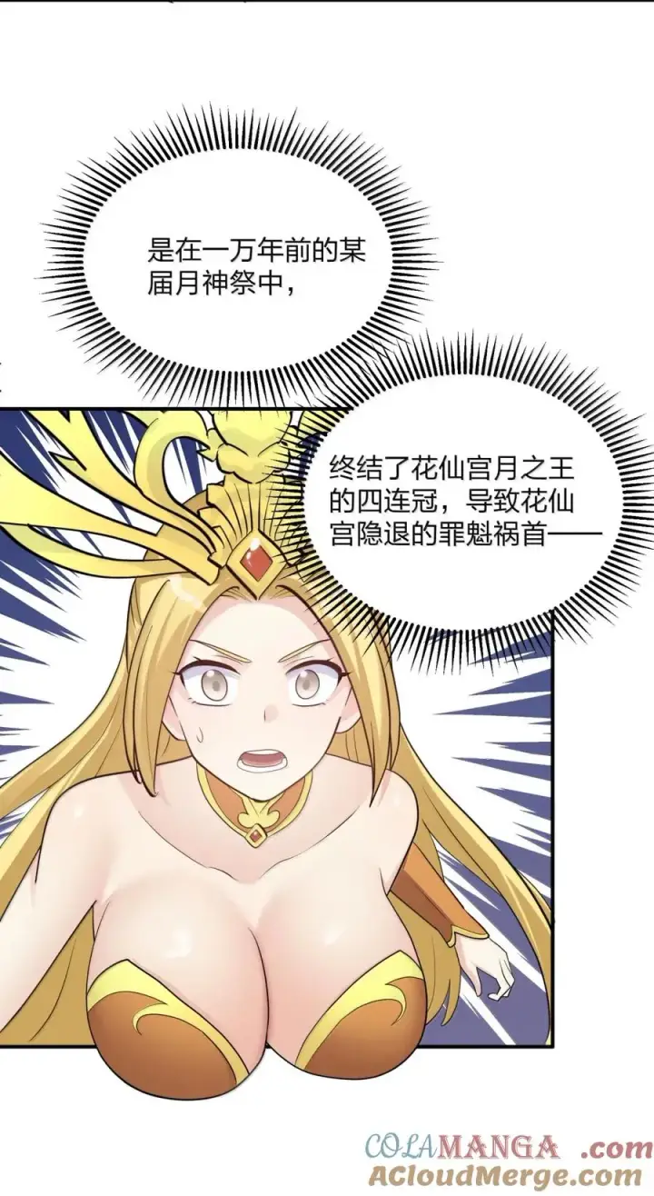 《长的太像BOSS，结果世人真的信了》109 第二月蚀，现身！！图46