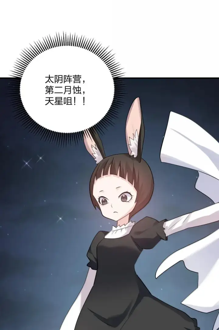 《长的太像BOSS，结果世人真的信了》109 第二月蚀，现身！！图47