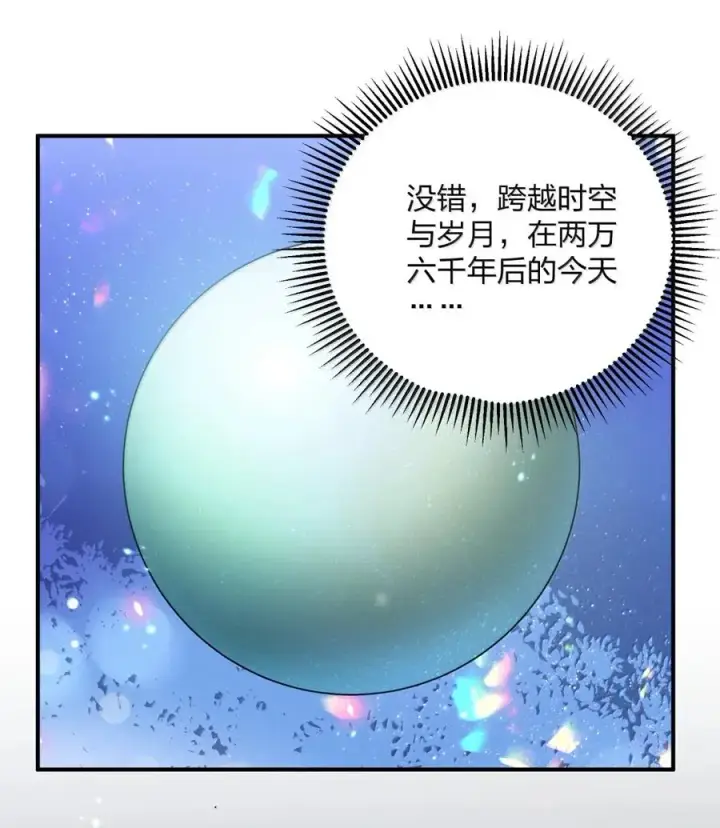 《长的太像BOSS，结果世人真的信了》109 第二月蚀，现身！！图60