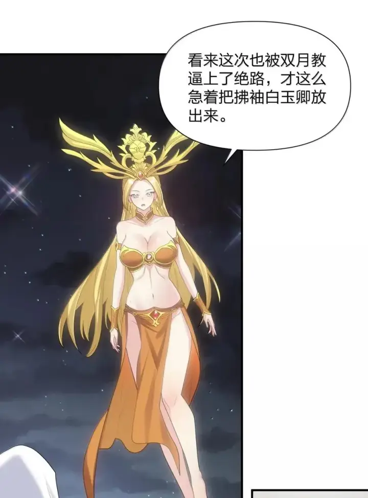 《长的太像BOSS，结果世人真的信了》109 第二月蚀，现身！！图8