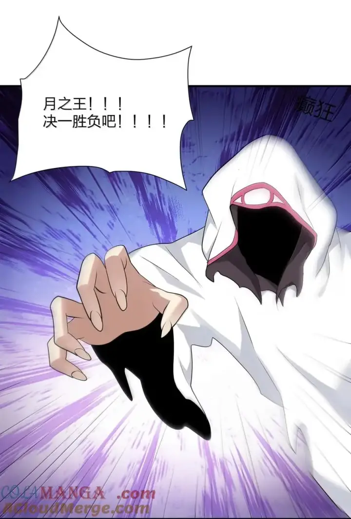 《长的太像BOSS，结果世人真的信了》110 偃月霜华图10