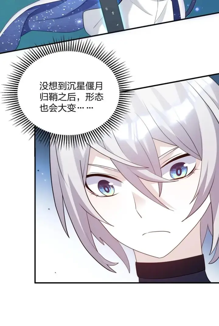 《长的太像BOSS，结果世人真的信了》110 偃月霜华图2