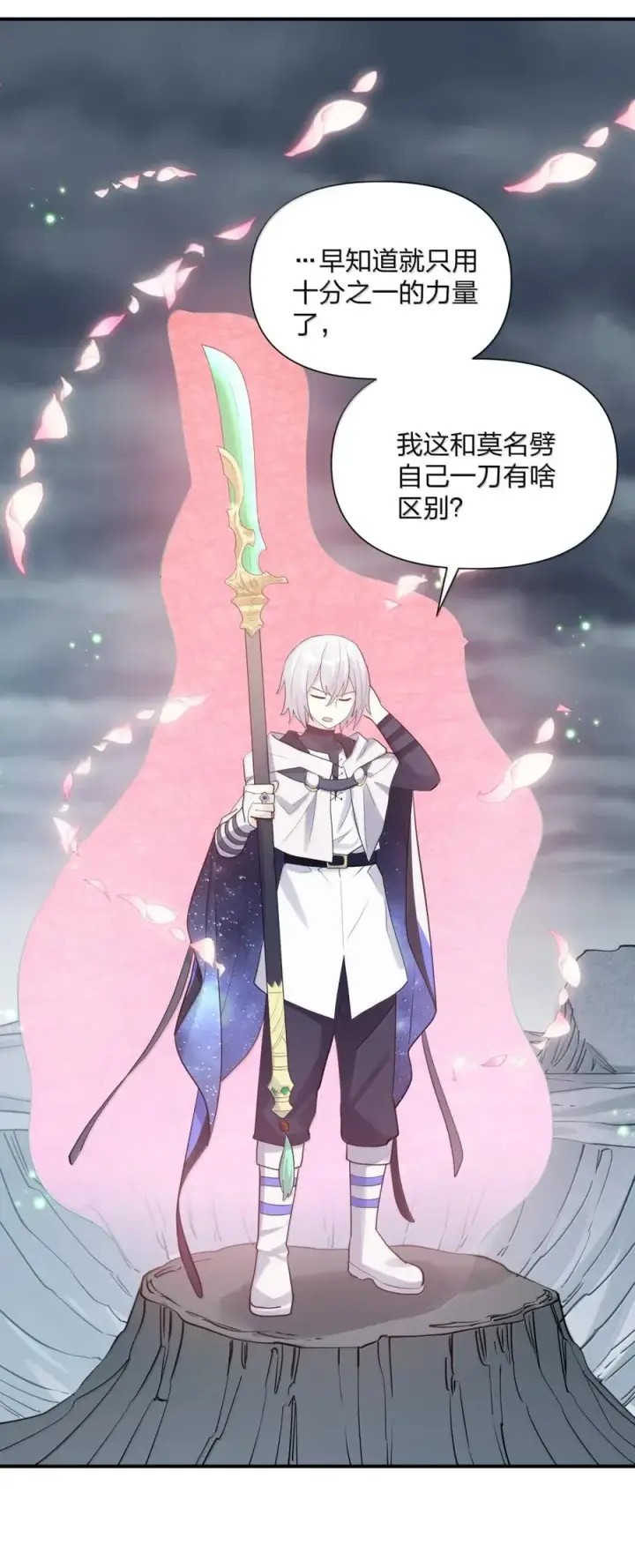 《长的太像BOSS，结果世人真的信了》110 偃月霜华图27