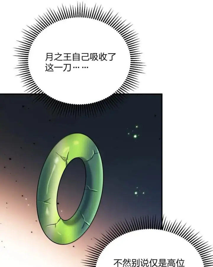 《长的太像BOSS，结果世人真的信了》110 偃月霜华图29