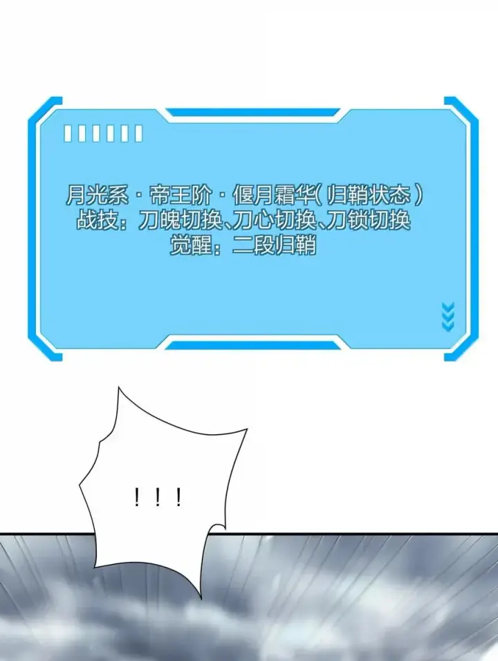 《长的太像BOSS，结果世人真的信了》110 偃月霜华图3