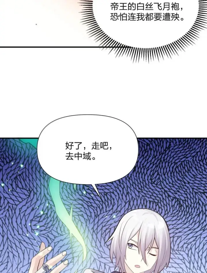 《长的太像BOSS，结果世人真的信了》110 偃月霜华图30