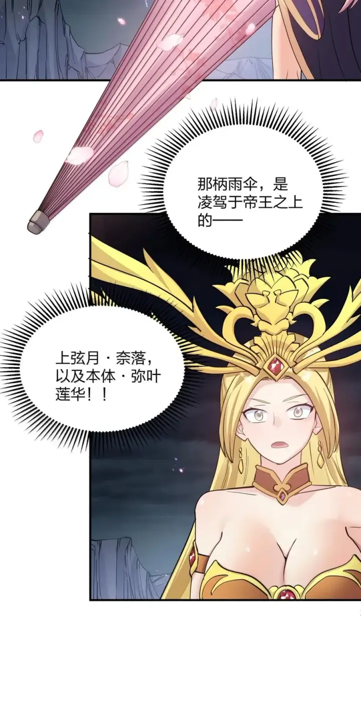 《长的太像BOSS，结果世人真的信了》110 偃月霜华图44