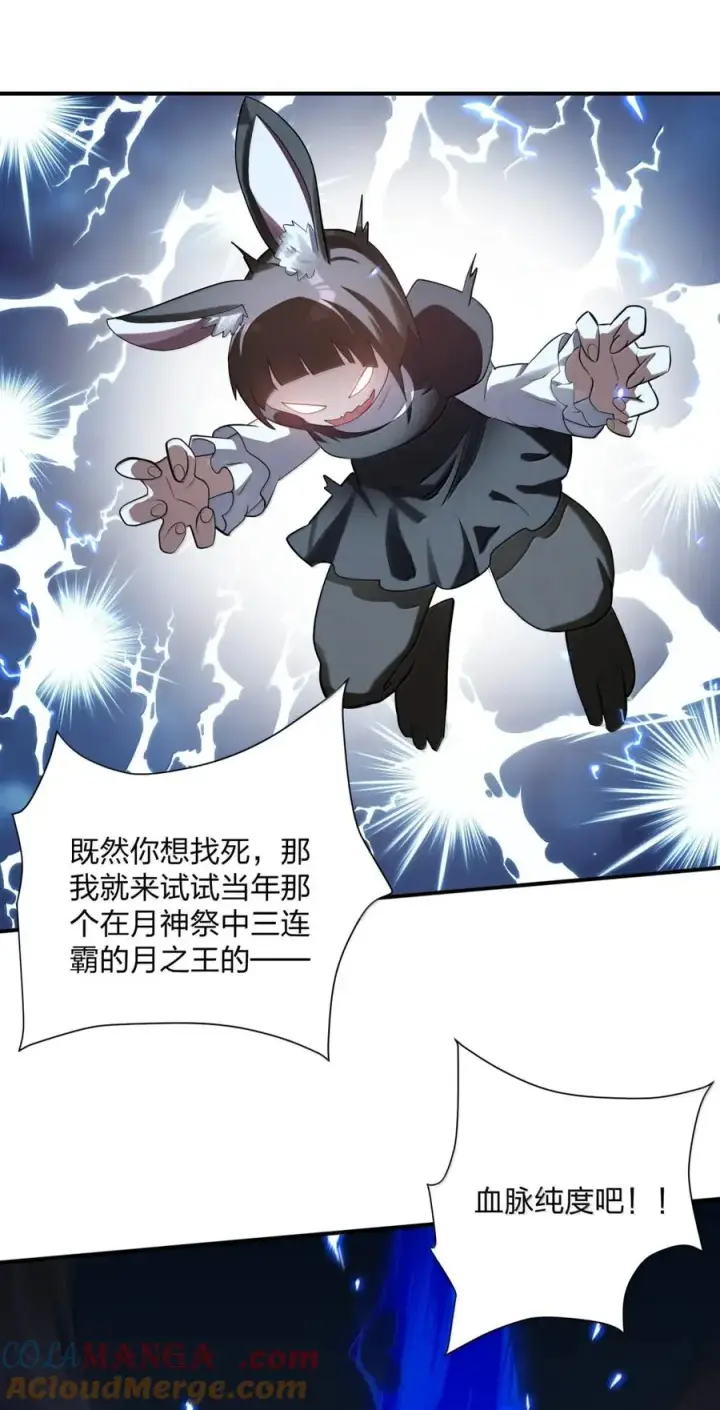 《长的太像BOSS，结果世人真的信了》110 偃月霜华图52