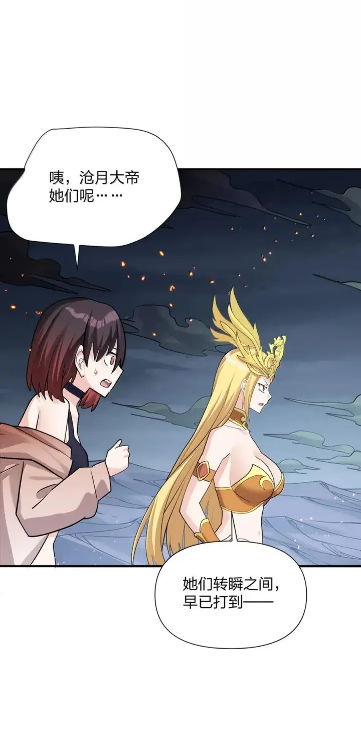《长的太像BOSS，结果世人真的信了》110 偃月霜华图56