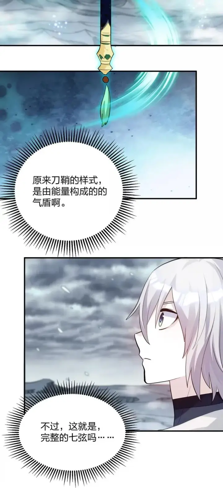 《长的太像BOSS，结果世人真的信了》110 偃月霜华图6