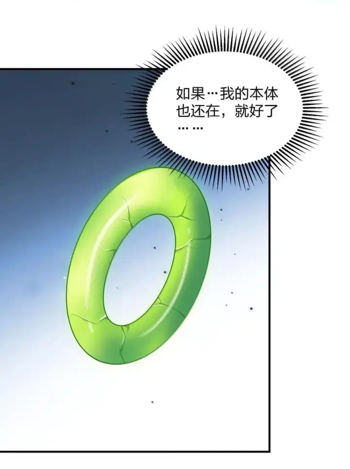 《长的太像BOSS，结果世人真的信了》110 偃月霜华图9