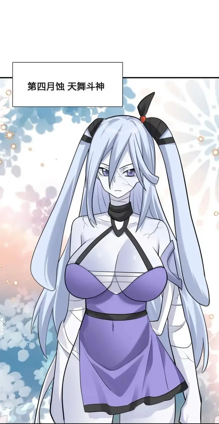 《长的太像BOSS，结果世人真的信了》111 天女现身！！？图11