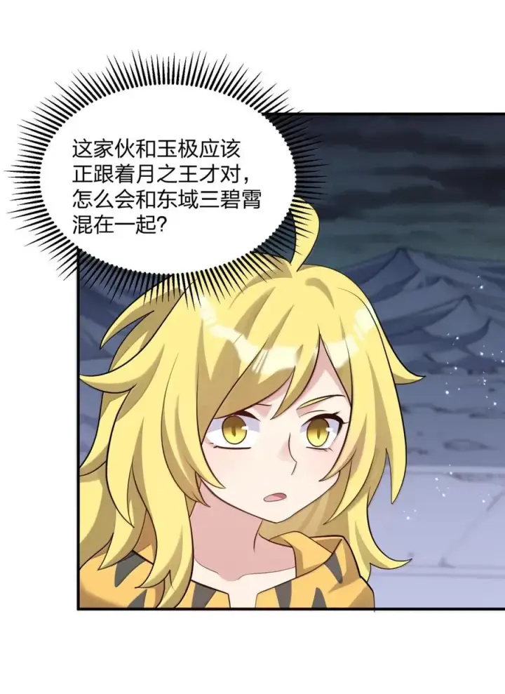 《长的太像BOSS，结果世人真的信了》111 天女现身！！？图3