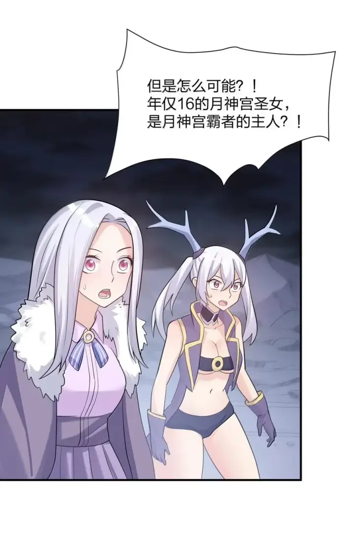 《长的太像BOSS，结果世人真的信了》111 天女现身！！？图56