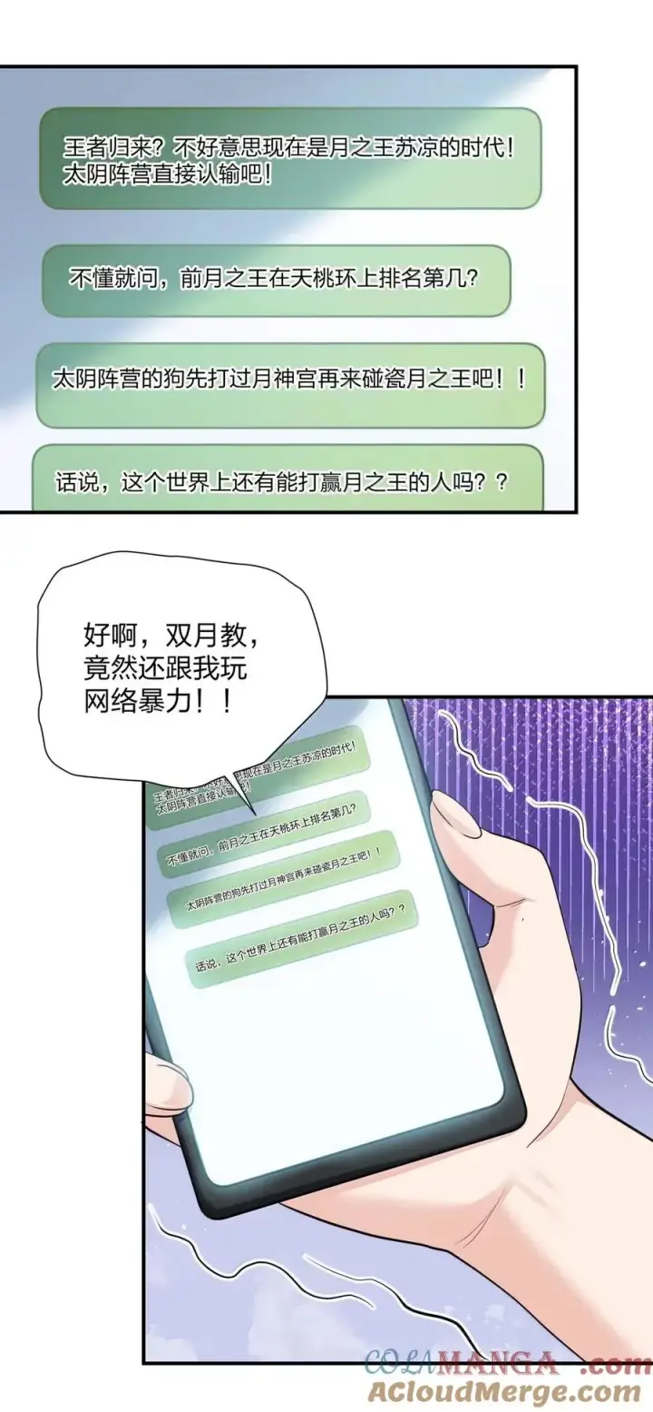 《长的太像BOSS，结果世人真的信了》108 出发，前往中域图49