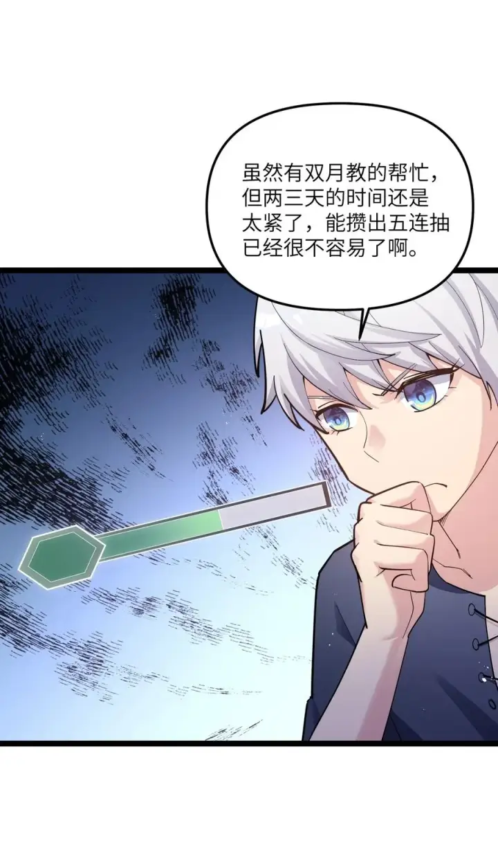 漫画《长的太像BOSS，结果世人真的信了》08 满月，失控！第14张图