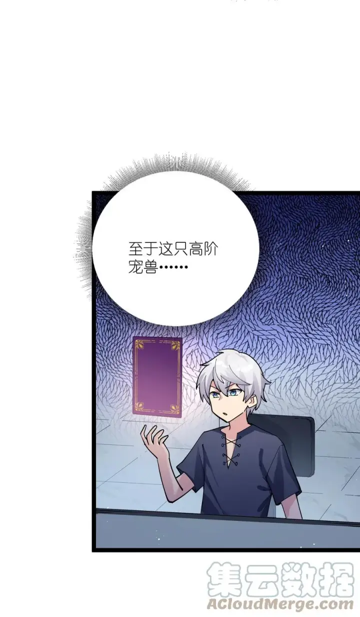 漫画《长的太像BOSS，结果世人真的信了》08 满月，失控！第16张图