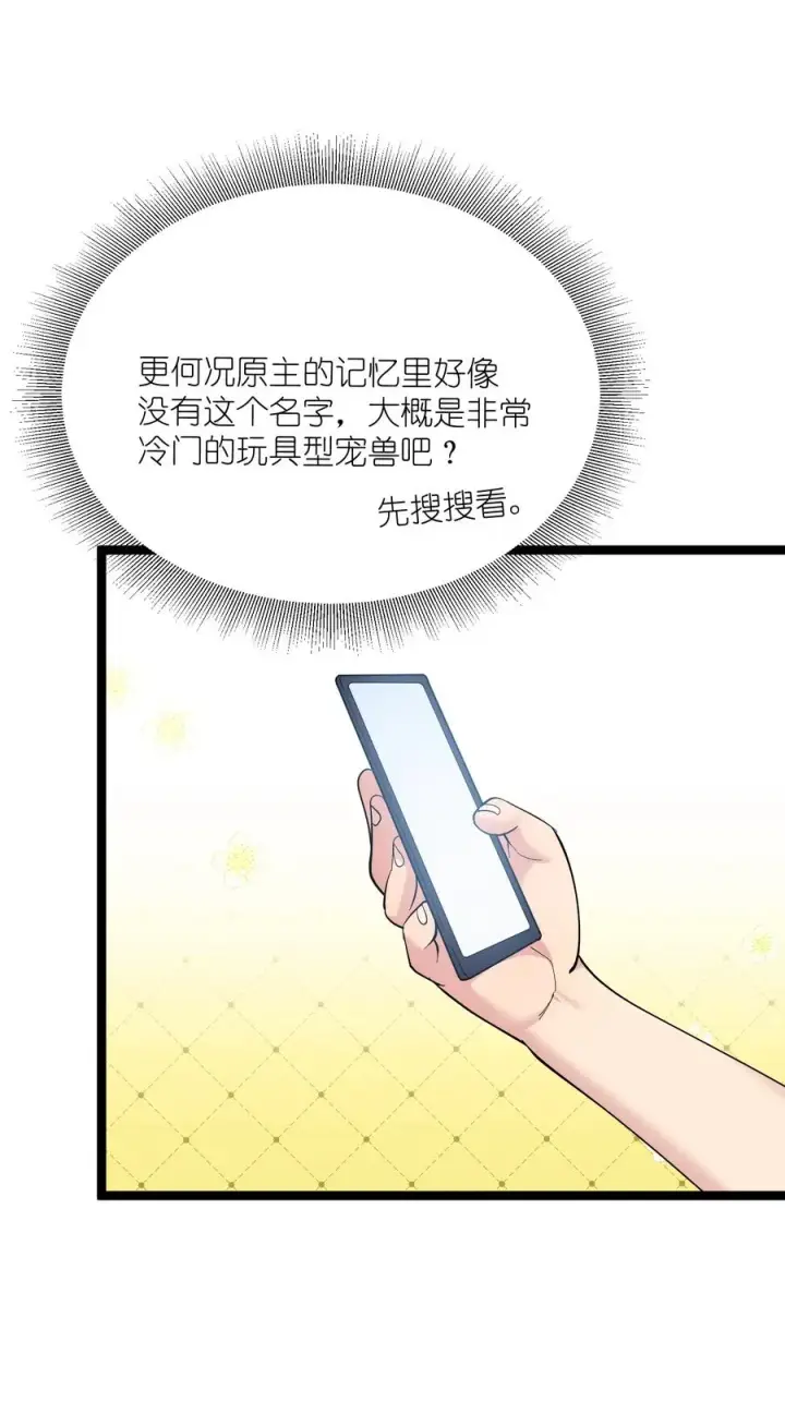 漫画《长的太像BOSS，结果世人真的信了》08 满月，失控！第18张图
