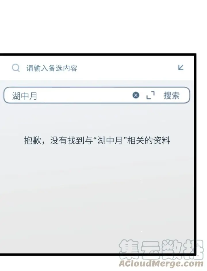漫画《长的太像BOSS，结果世人真的信了》08 满月，失控！第19张图