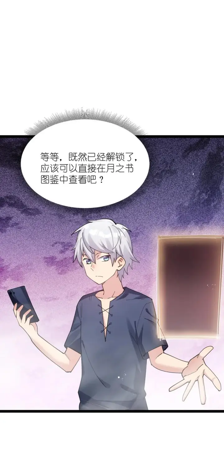 漫画《长的太像BOSS，结果世人真的信了》08 满月，失控！第21张图
