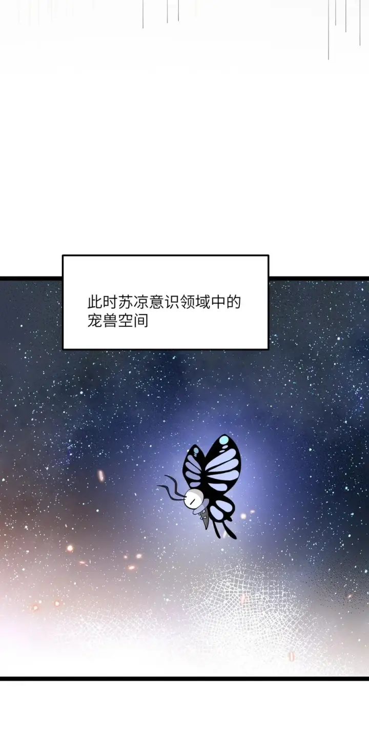 漫画《长的太像BOSS，结果世人真的信了》08 满月，失控！第38张图