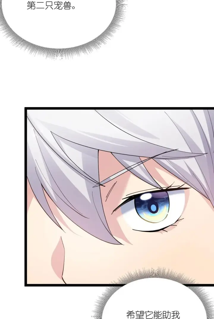 漫画《长的太像BOSS，结果世人真的信了》08 满月，失控！第47张图