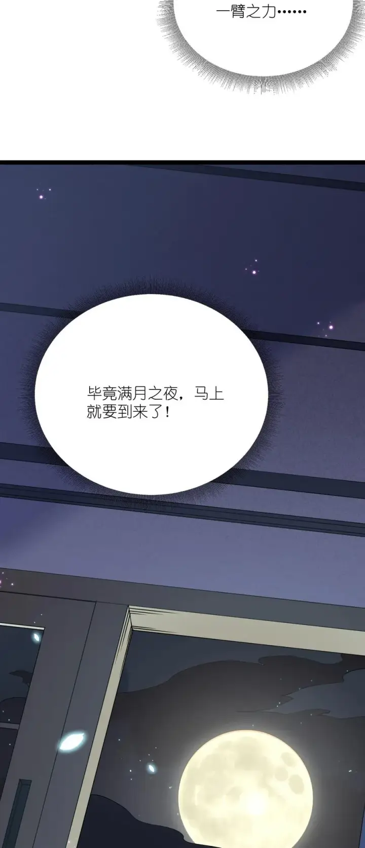漫画《长的太像BOSS，结果世人真的信了》08 满月，失控！第48张图