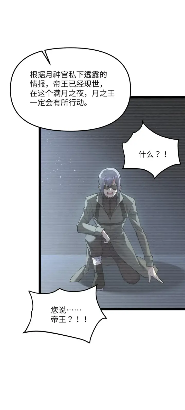 漫画《长的太像BOSS，结果世人真的信了》08 满月，失控！第53张图