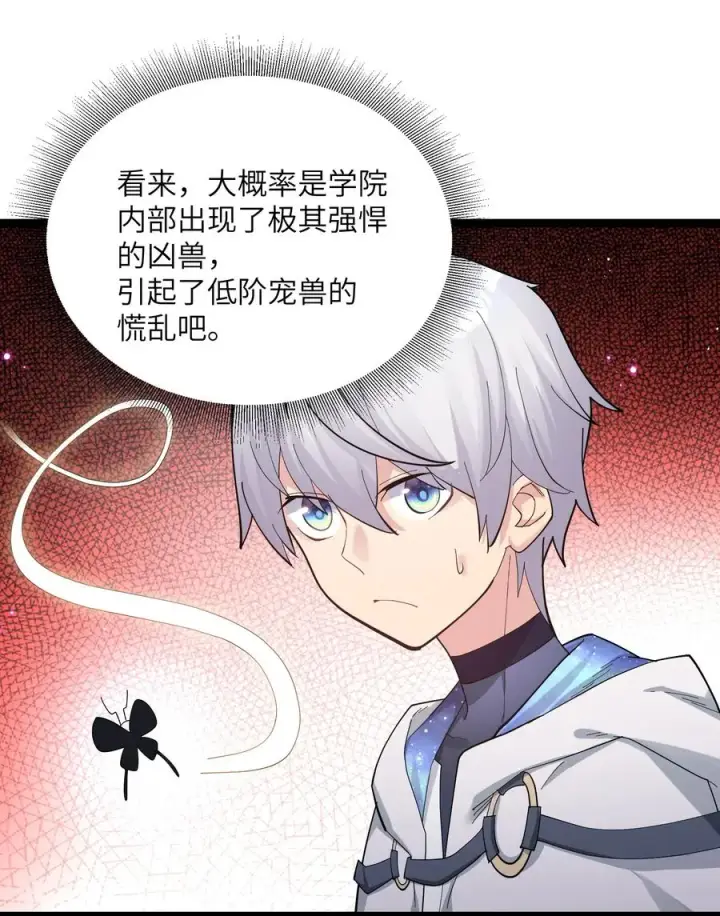 漫画《长的太像BOSS，结果世人真的信了》08 满月，失控！第62张图