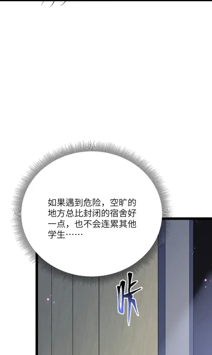 漫画《长的太像BOSS，结果世人真的信了》08 满月，失控！第66张图