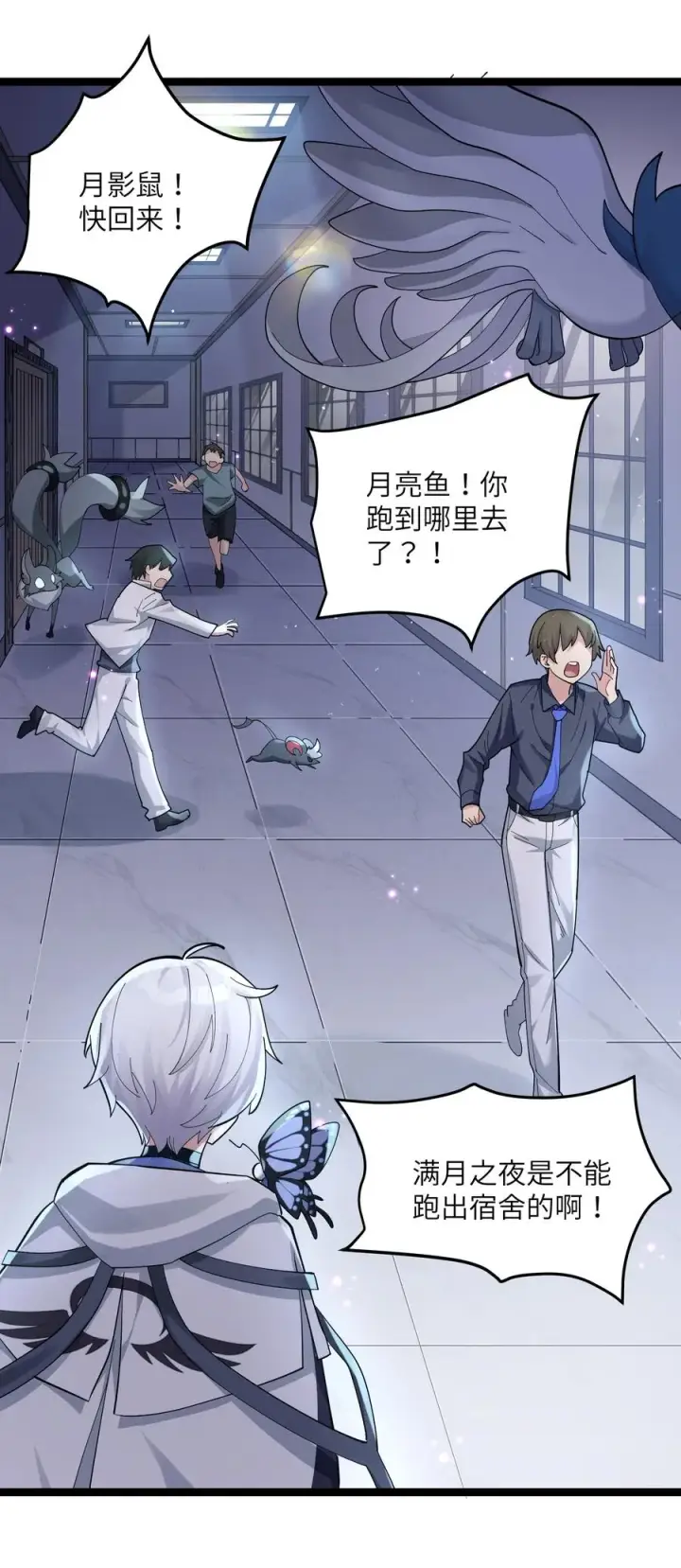 漫画《长的太像BOSS，结果世人真的信了》08 满月，失控！第68张图