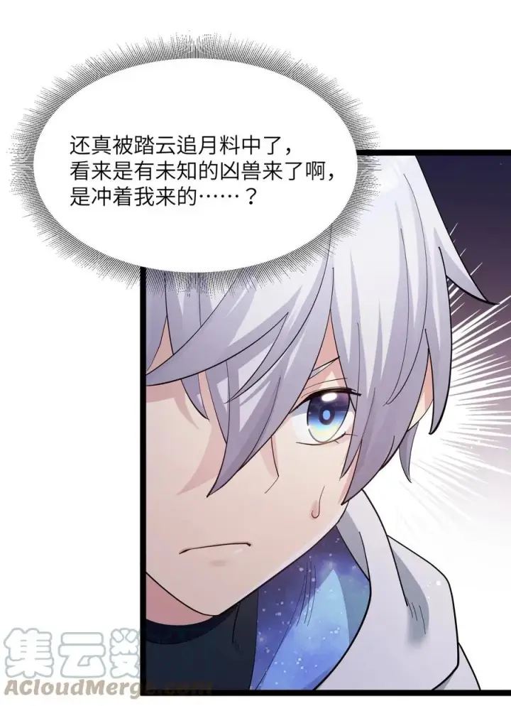 漫画《长的太像BOSS，结果世人真的信了》08 满月，失控！第70张图
