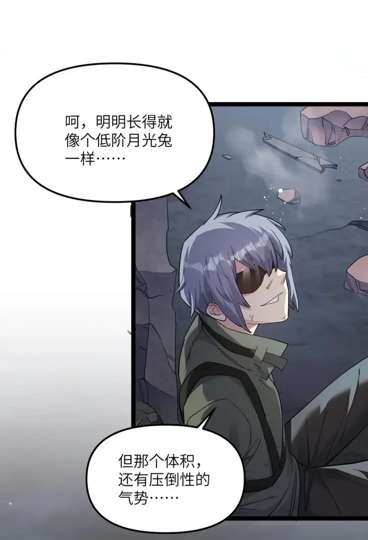 漫画《长的太像BOSS，结果世人真的信了》08 满月，失控！第78张图