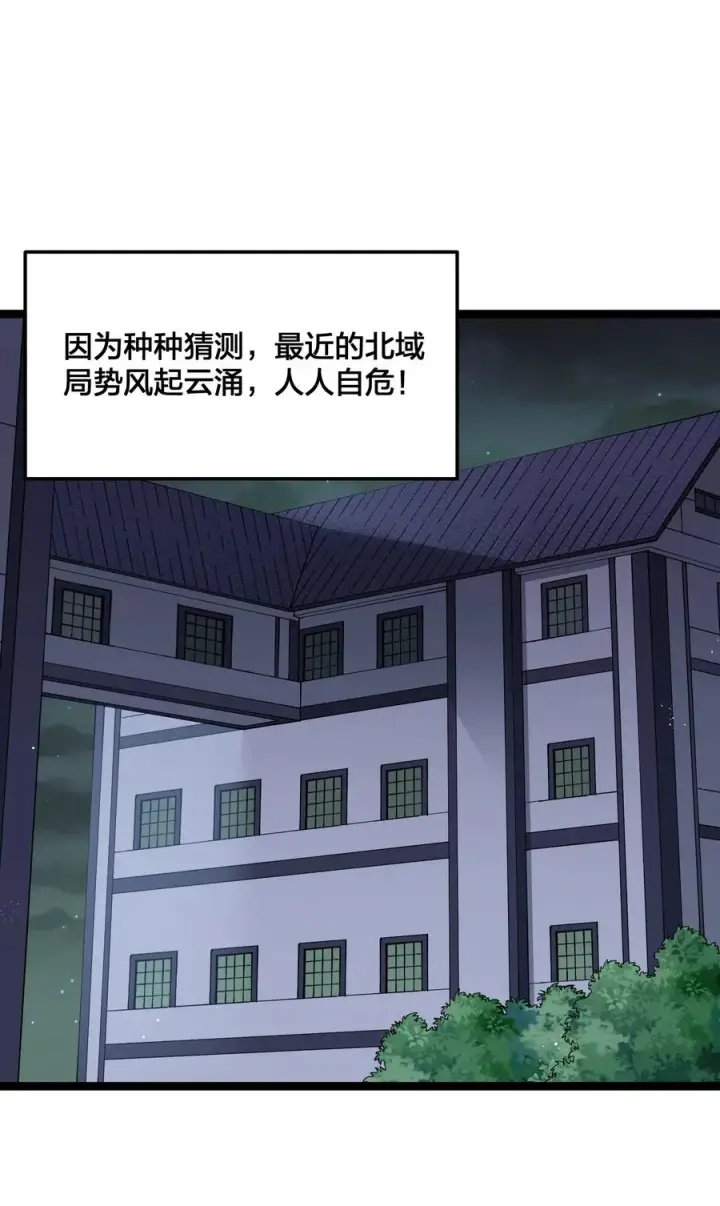 漫画《长的太像BOSS，结果世人真的信了》08 满月，失控！第8张图