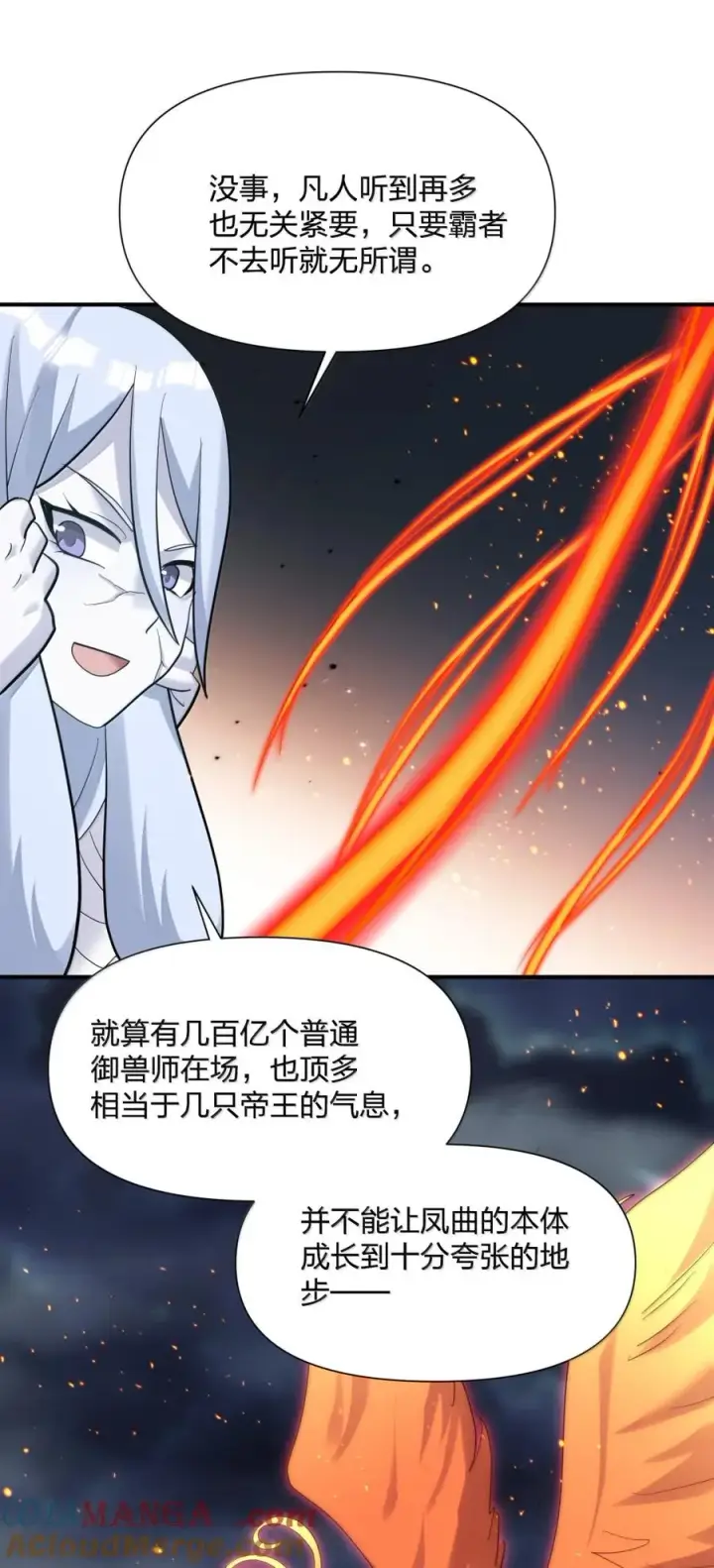《长的太像BOSS，结果世人真的信了》112 《上弦月·凤曲》图16