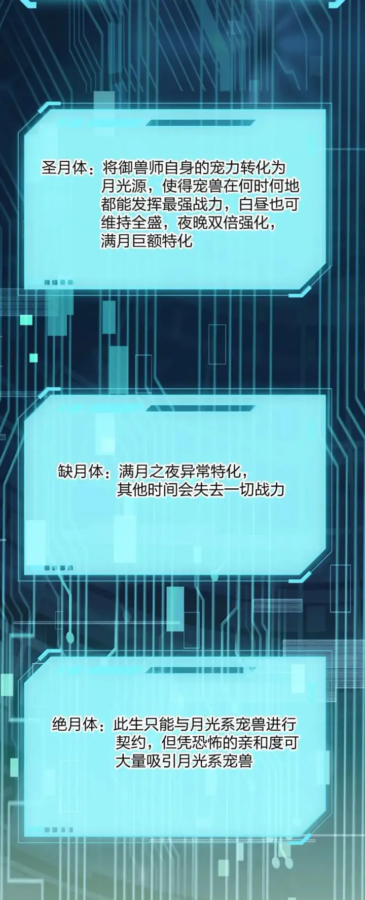 《长的太像BOSS，结果世人真的信了》113 月亮，毁灭了？！！图39