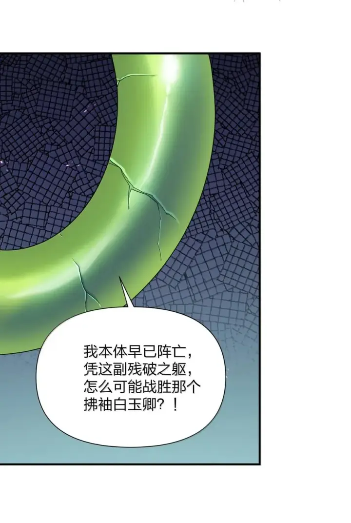《长的太像BOSS，结果世人真的信了》113 月亮，毁灭了？！！图44