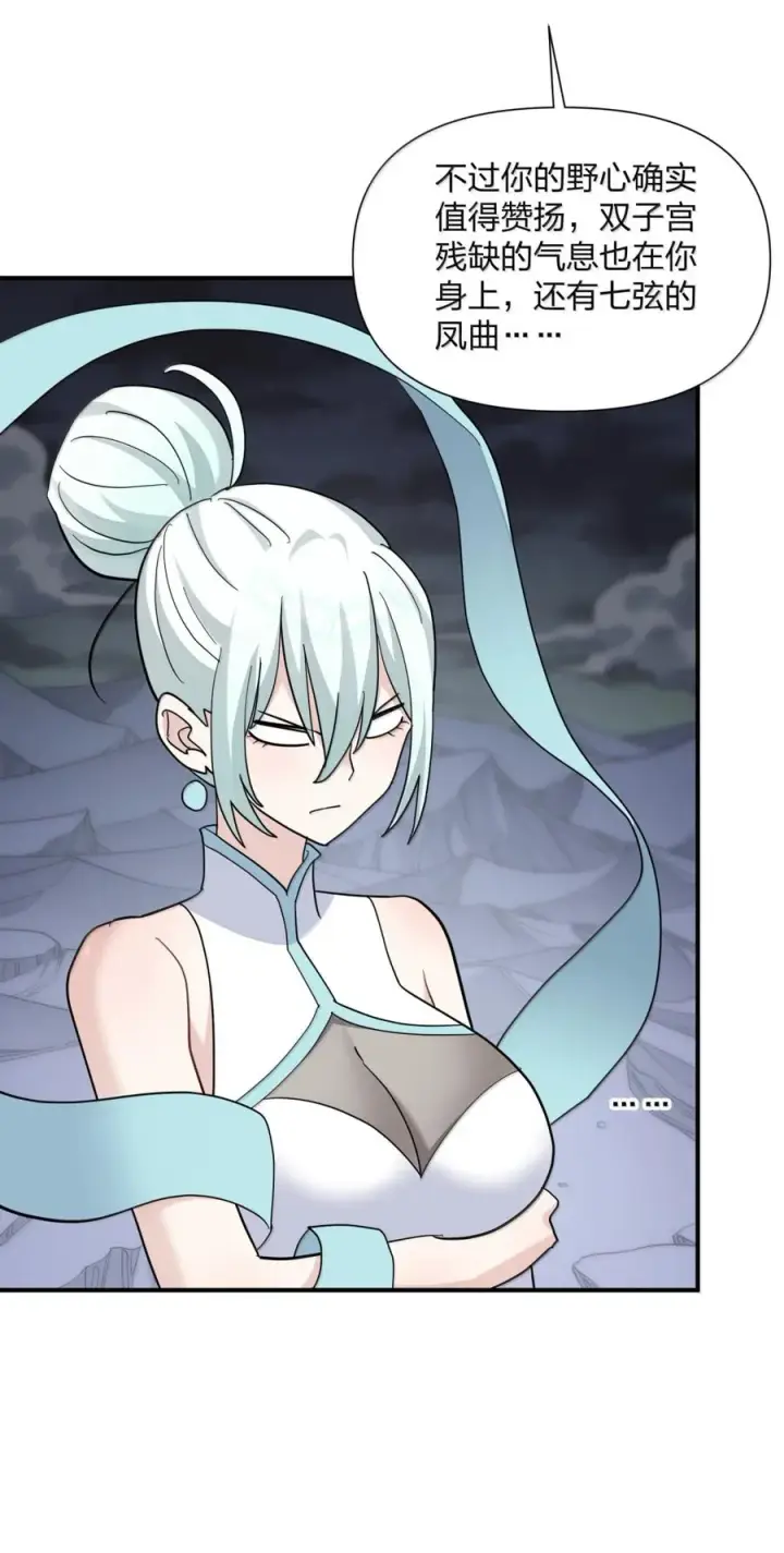 《长的太像BOSS，结果世人真的信了》117 月之王，开战！图6
