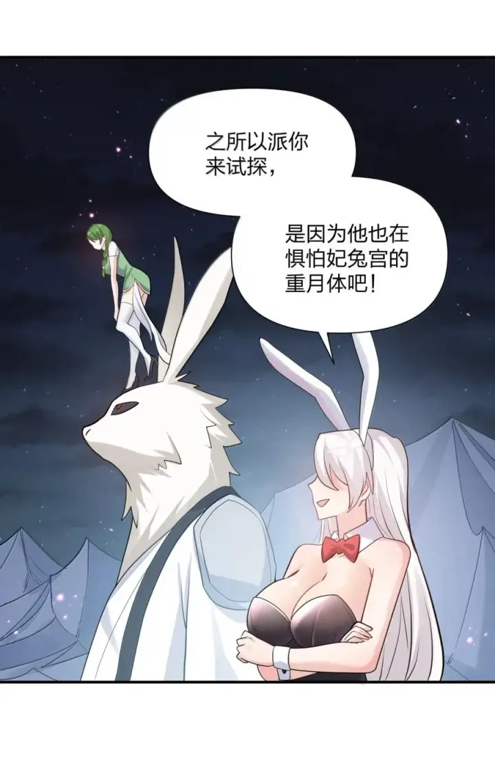 《长的太像BOSS，结果世人真的信了》114 拂袖白玉卿vs碧玉沉灵图41