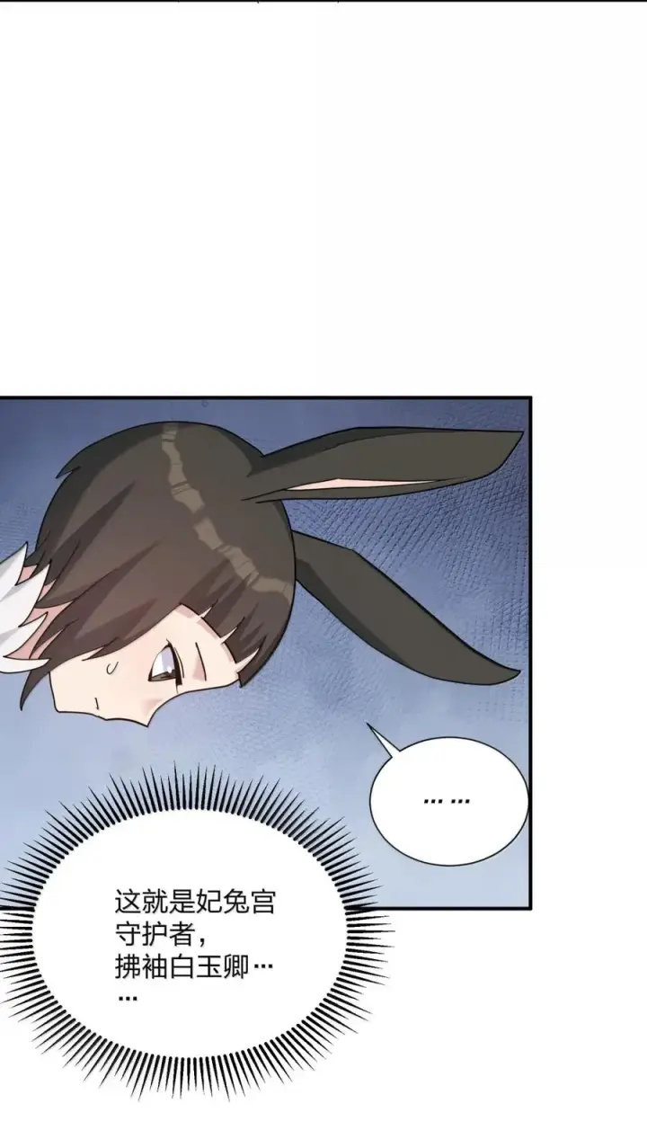 《长的太像BOSS，结果世人真的信了》114 拂袖白玉卿vs碧玉沉灵图5