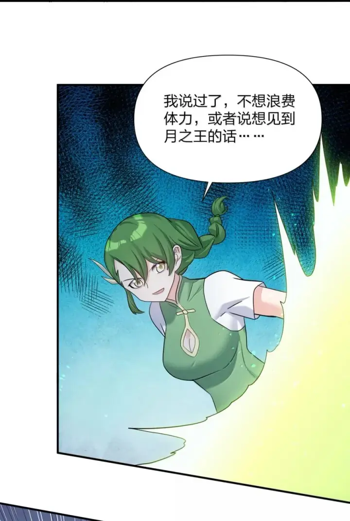 《长的太像BOSS，结果世人真的信了》114 拂袖白玉卿vs碧玉沉灵图60