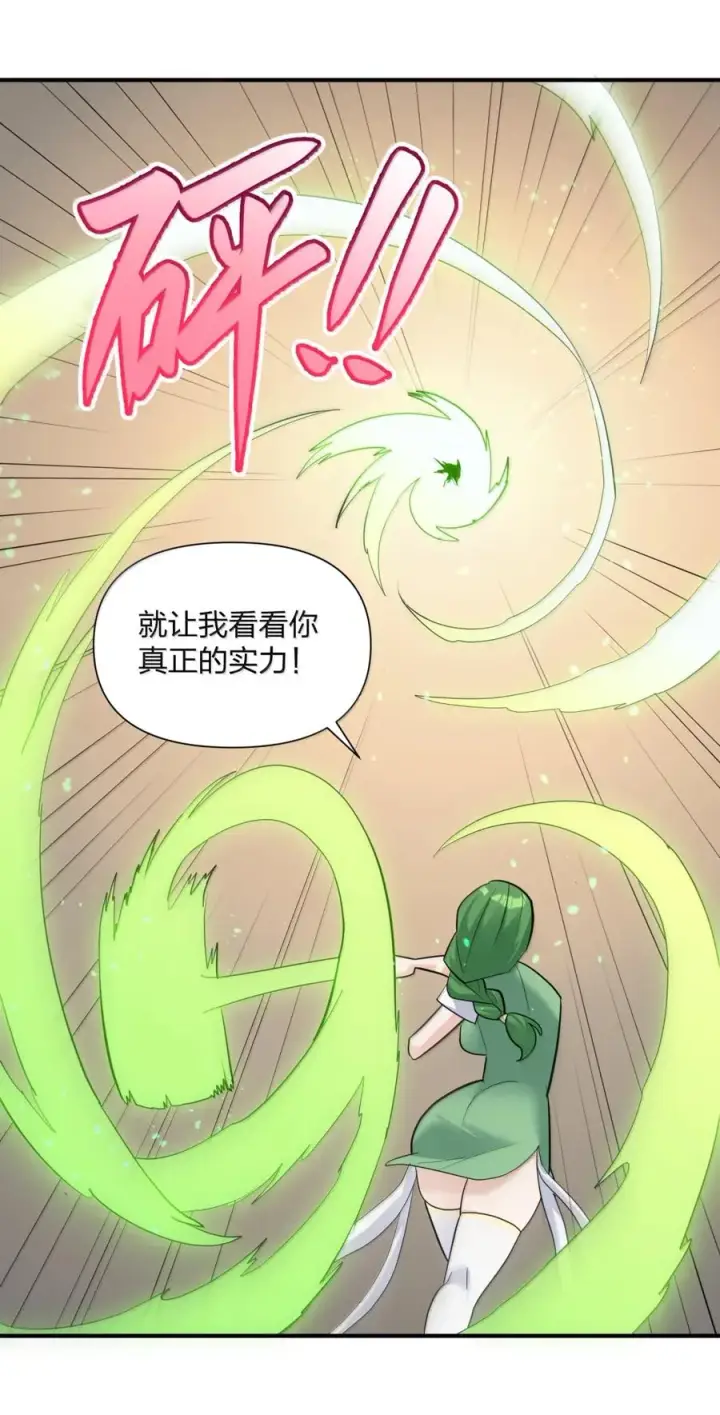 《长的太像BOSS，结果世人真的信了》114 拂袖白玉卿vs碧玉沉灵图62