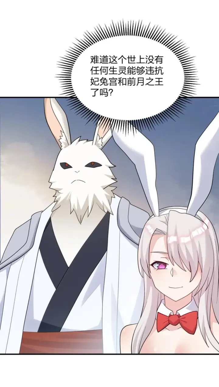 《长的太像BOSS，结果世人真的信了》114 拂袖白玉卿vs碧玉沉灵图8