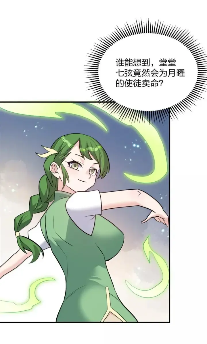 《长的太像BOSS，结果世人真的信了》115 坠落图2