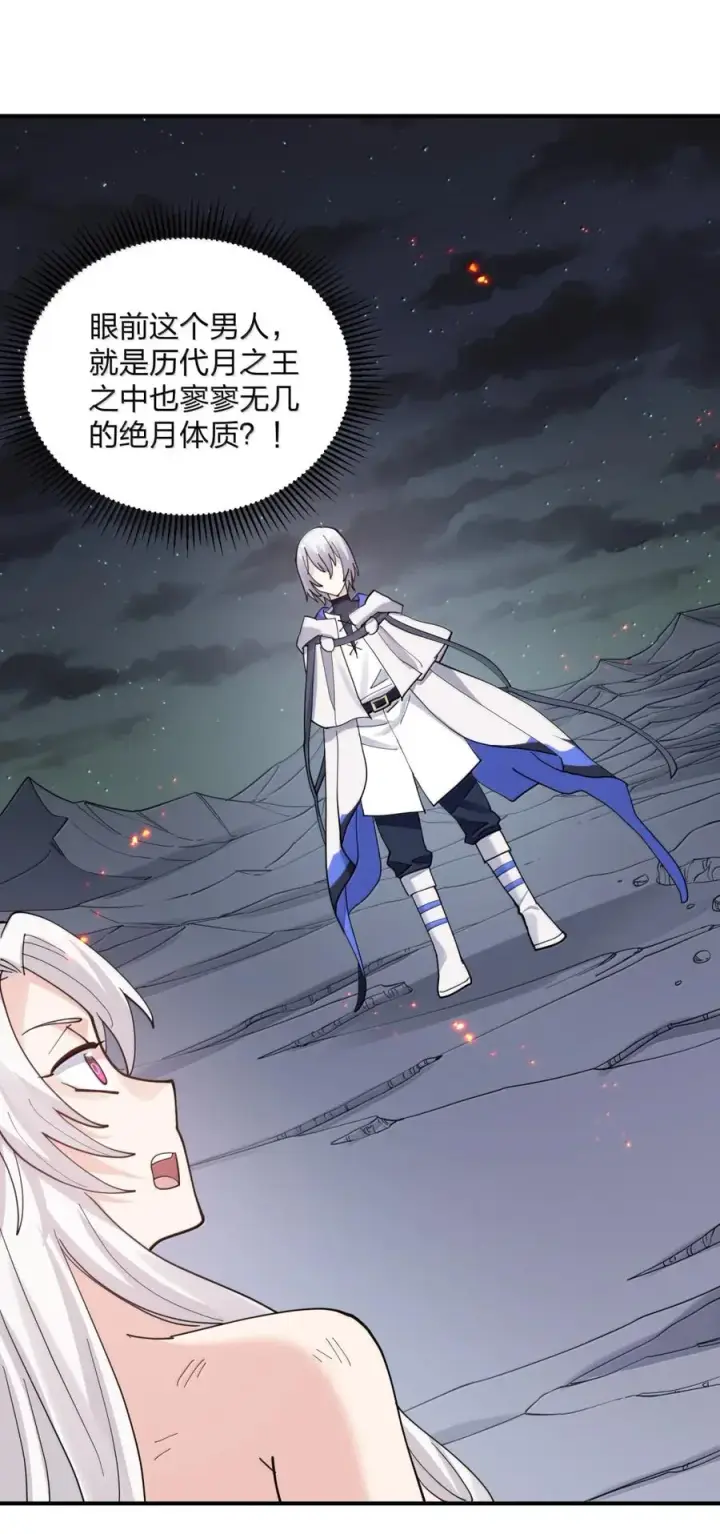 漫画《长的太像BOSS，结果世人真的信了》116 继承哪种体质？第45张图