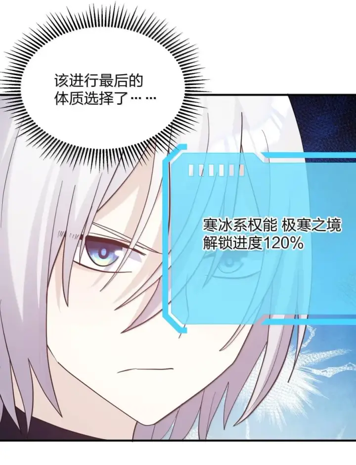 漫画《长的太像BOSS，结果世人真的信了》116 继承哪种体质？第54张图