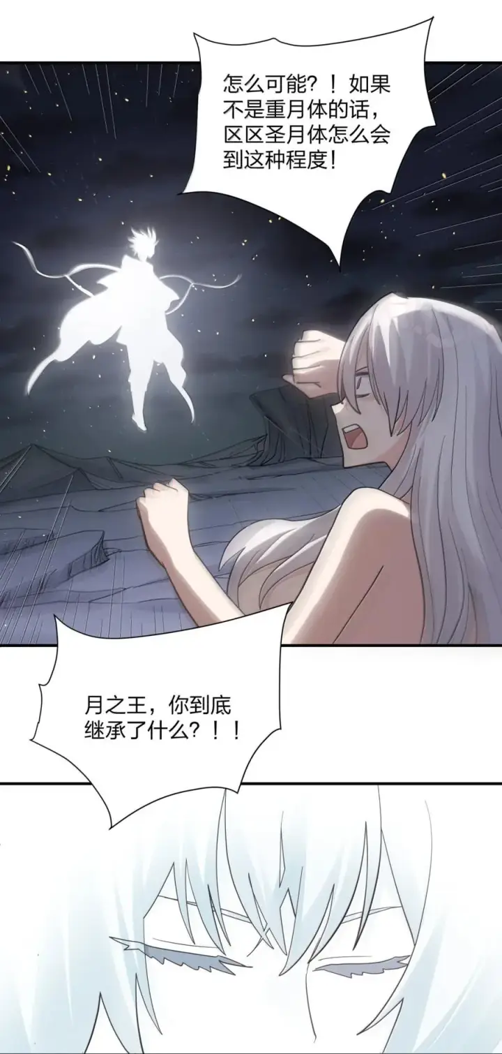 漫画《长的太像BOSS，结果世人真的信了》116 继承哪种体质？第59张图
