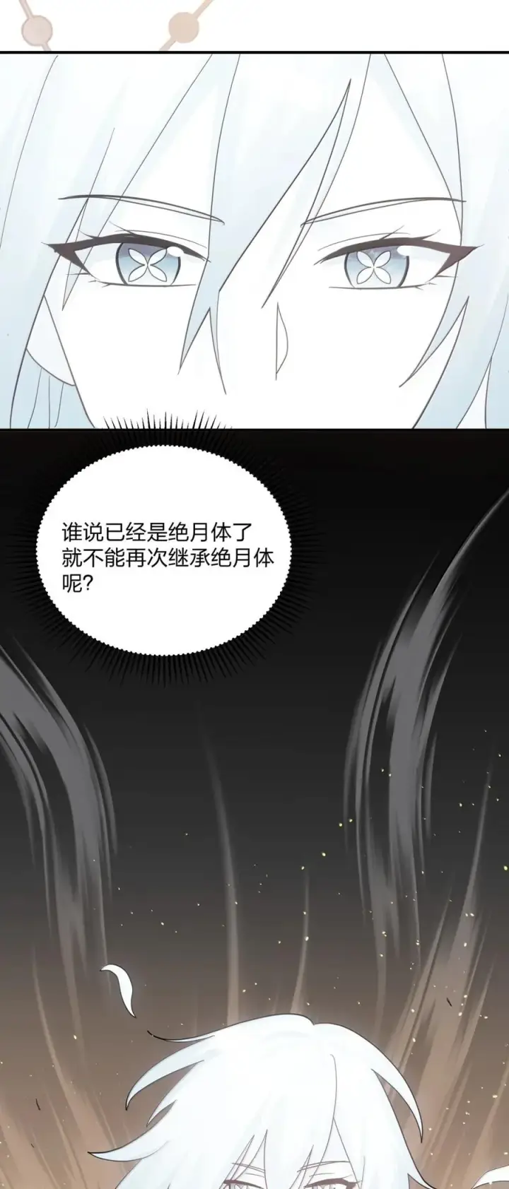 漫画《长的太像BOSS，结果世人真的信了》116 继承哪种体质？第63张图